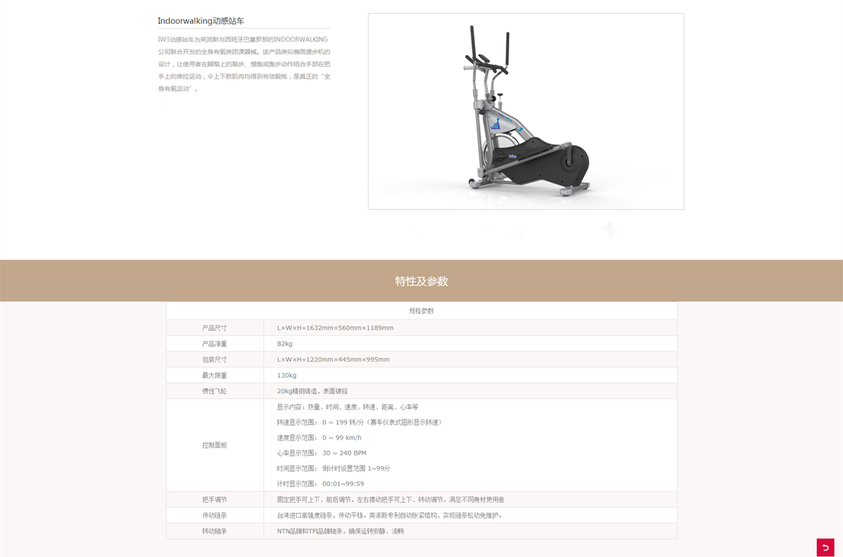 英派斯-Indoorwalking动感站车.png