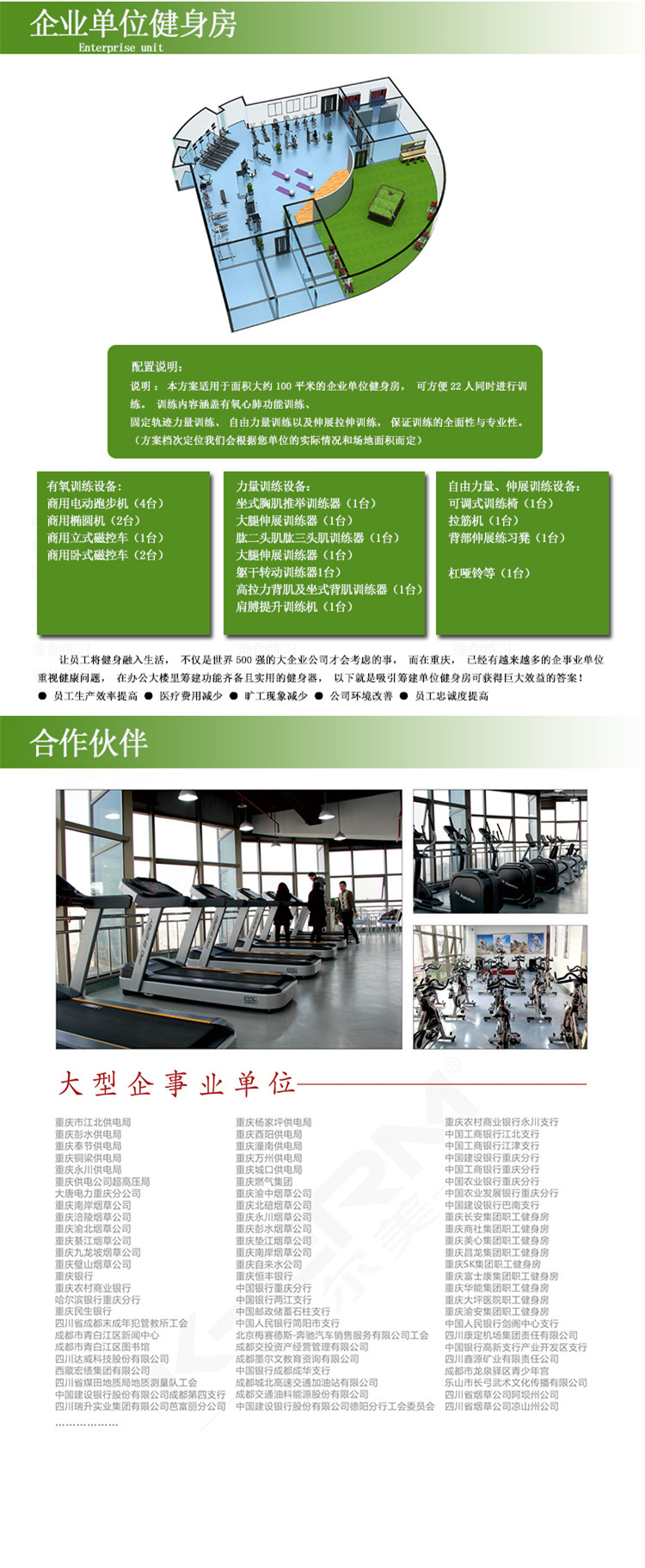 企事业单位健身房策划方案.jpg